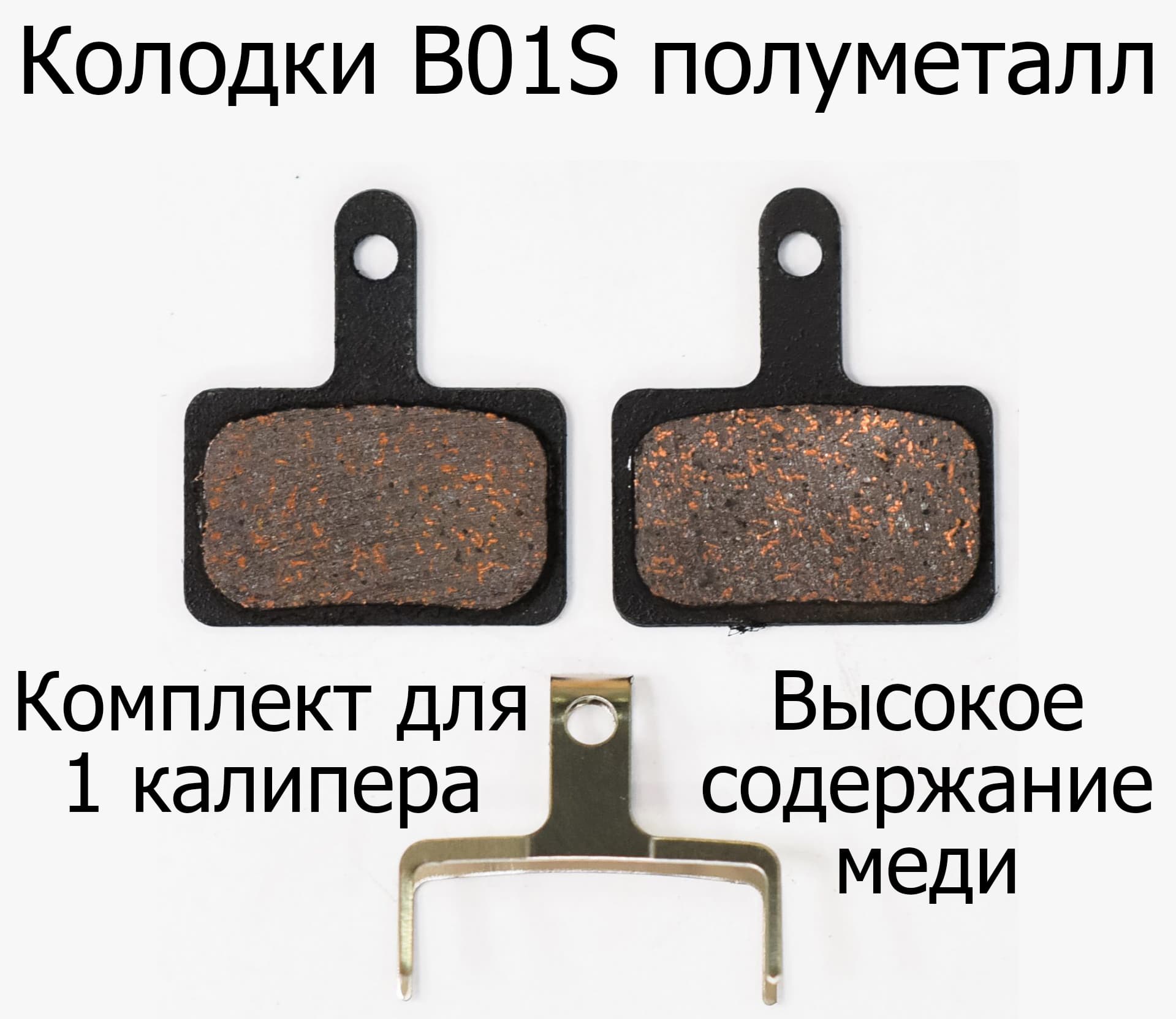 Колодки B01S полуметалл Shimano