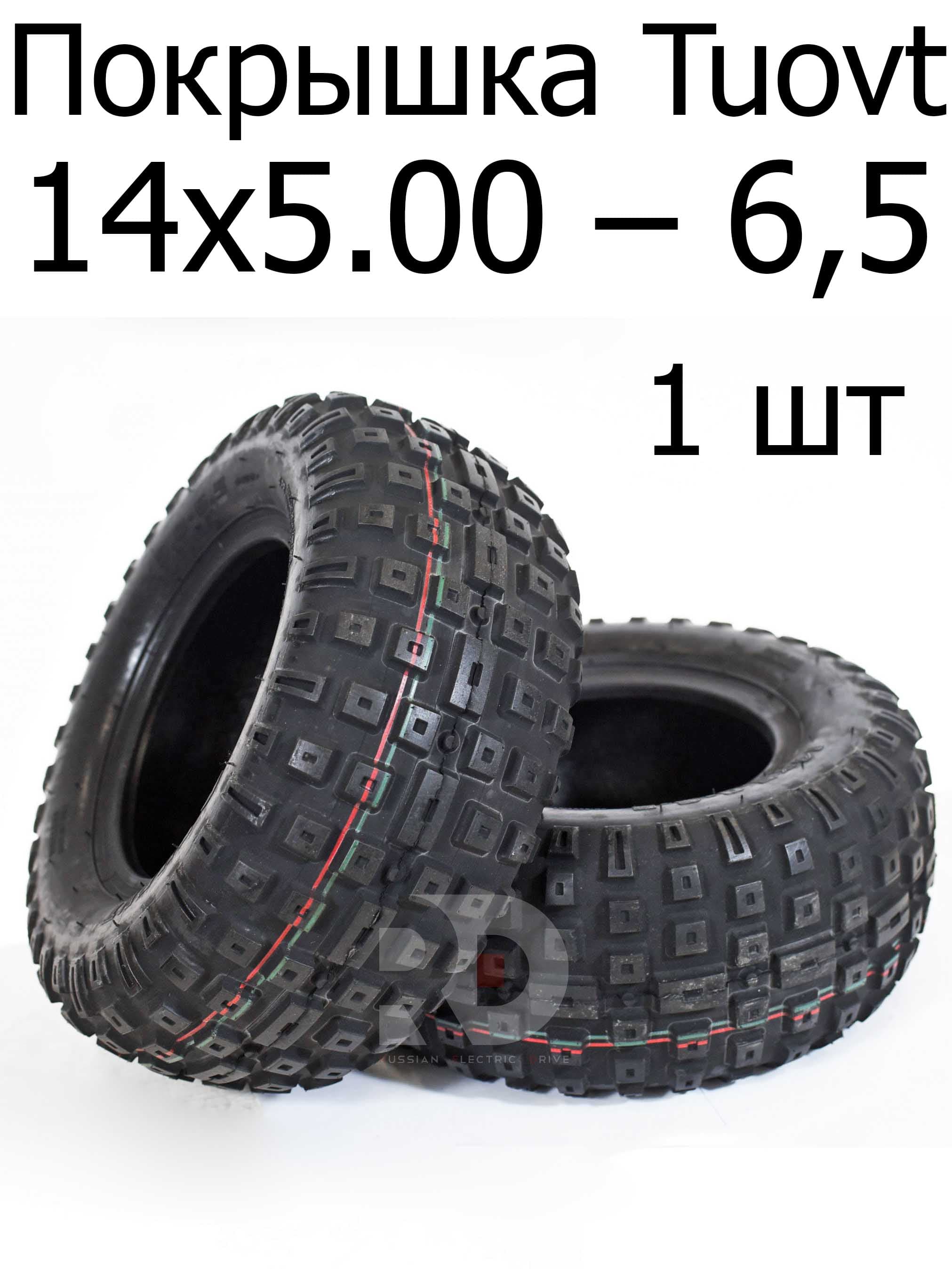 Покрышка 14×5.00-6.5 TUOVT Off-Road