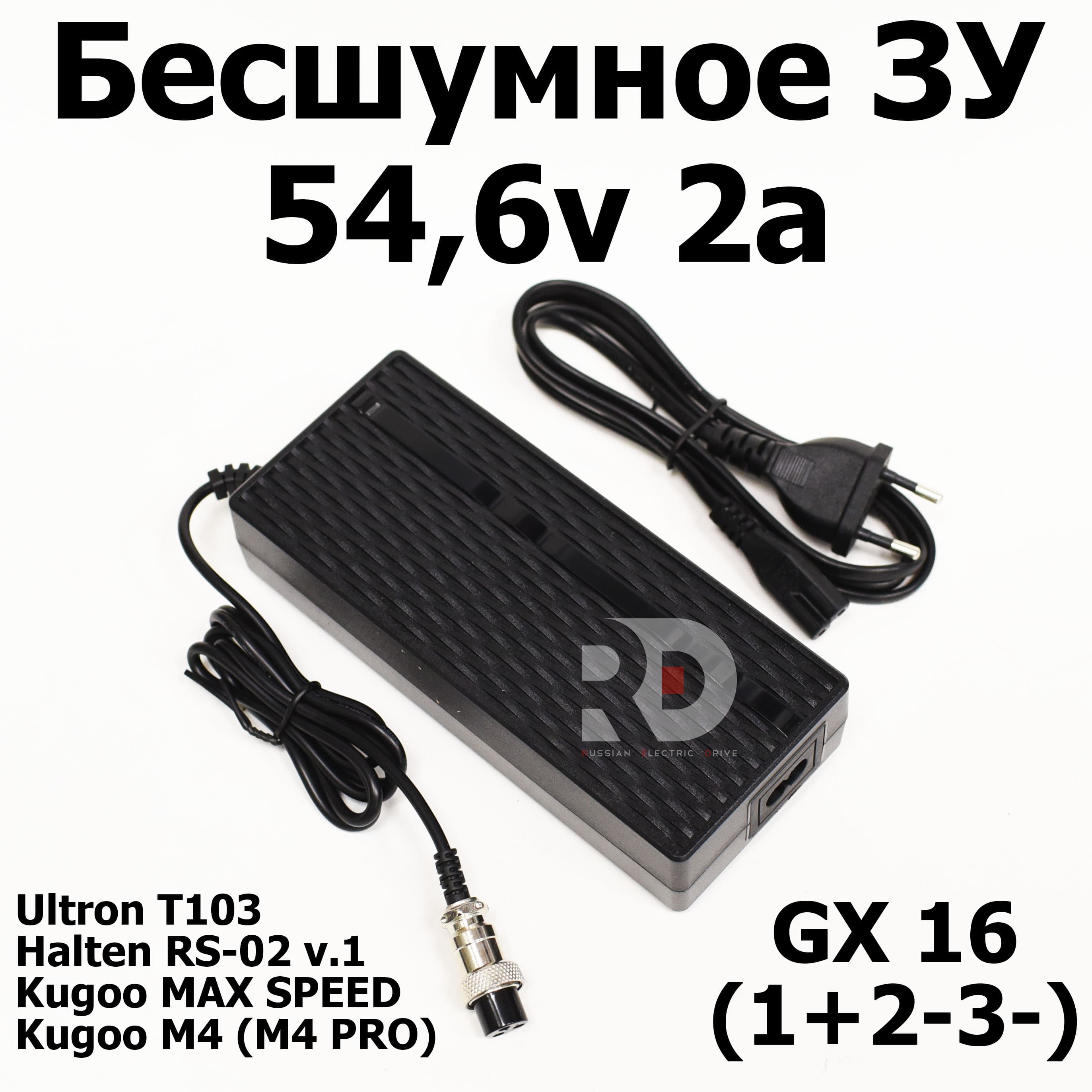 Зарядное 54.6V 2A бесшумное (48V)