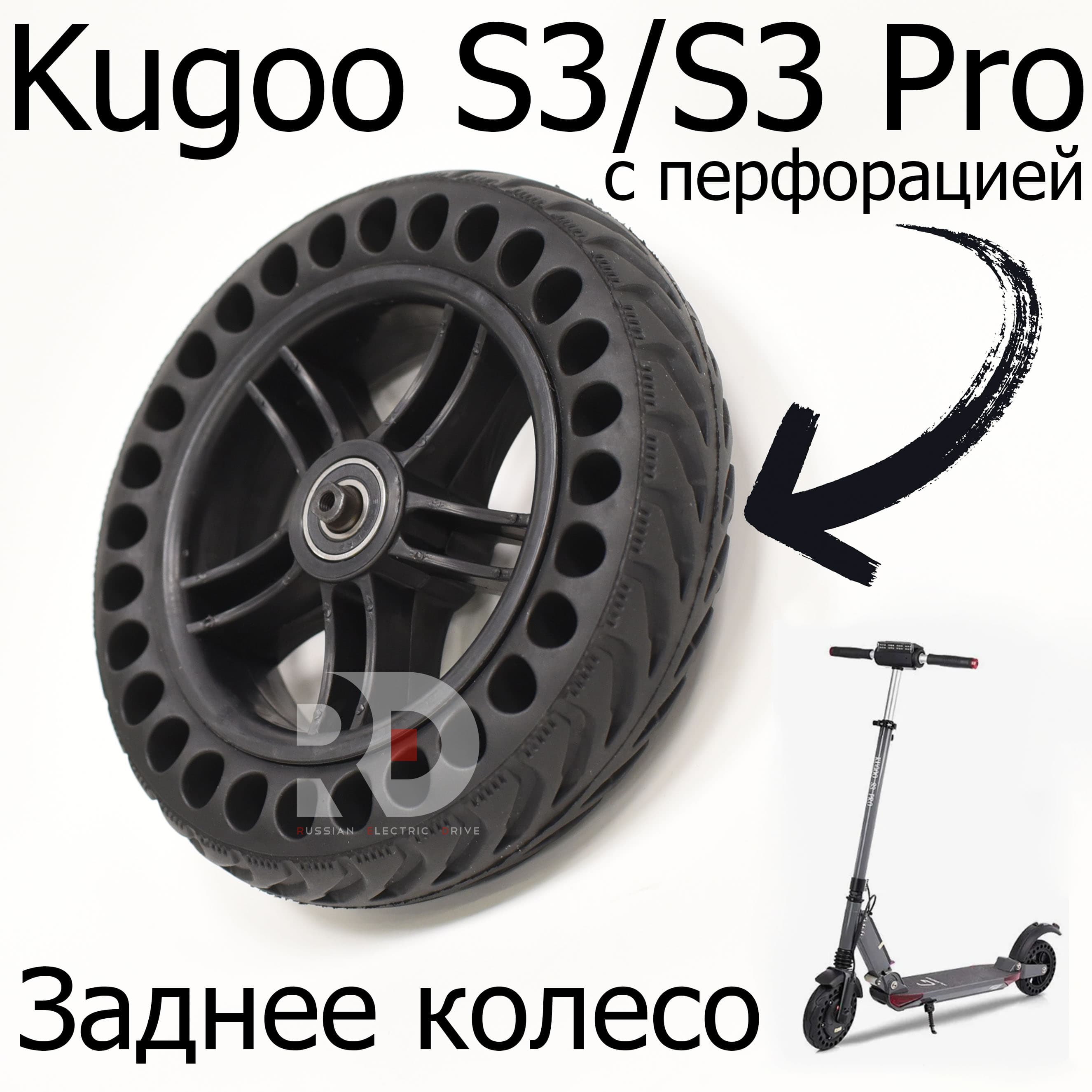 Ведомое колесо Kugoo S3 Pro с перфорацией