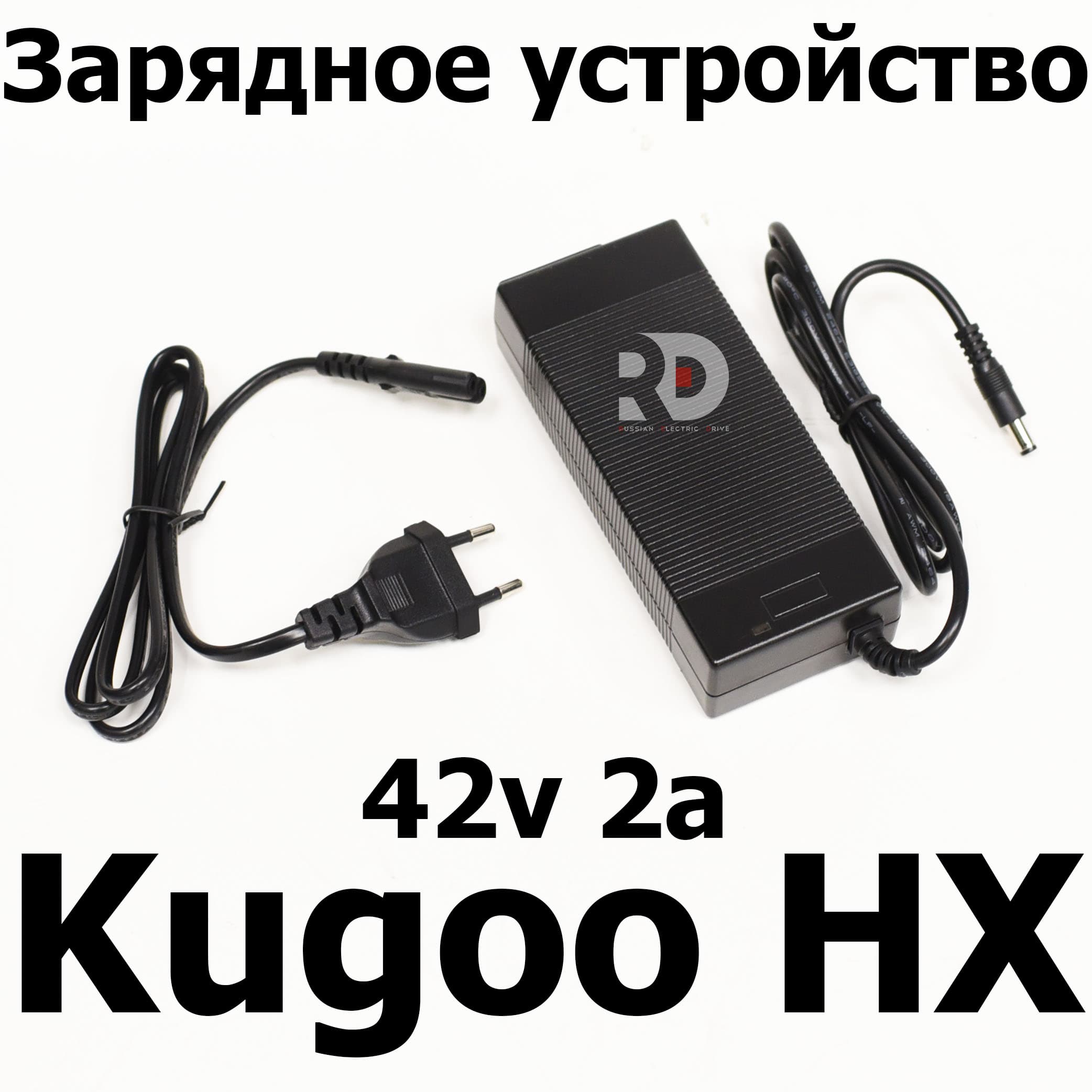 Зарядное Kugoo HX оригинал 42V 2A