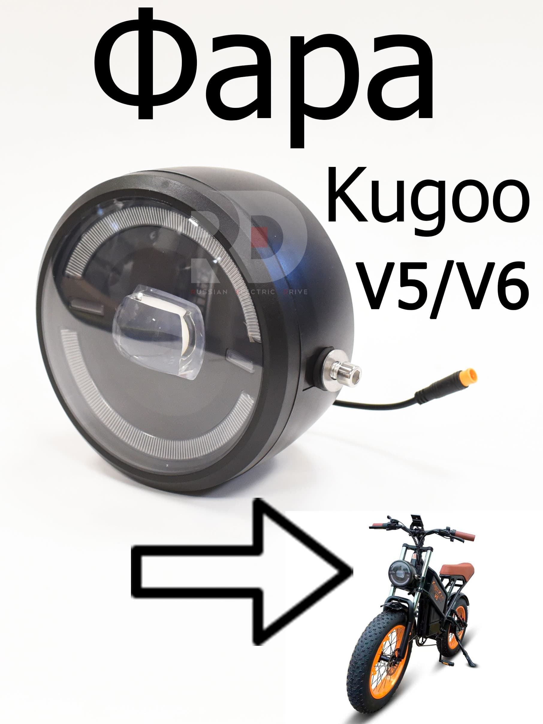 Фара Kugoo V5/V6