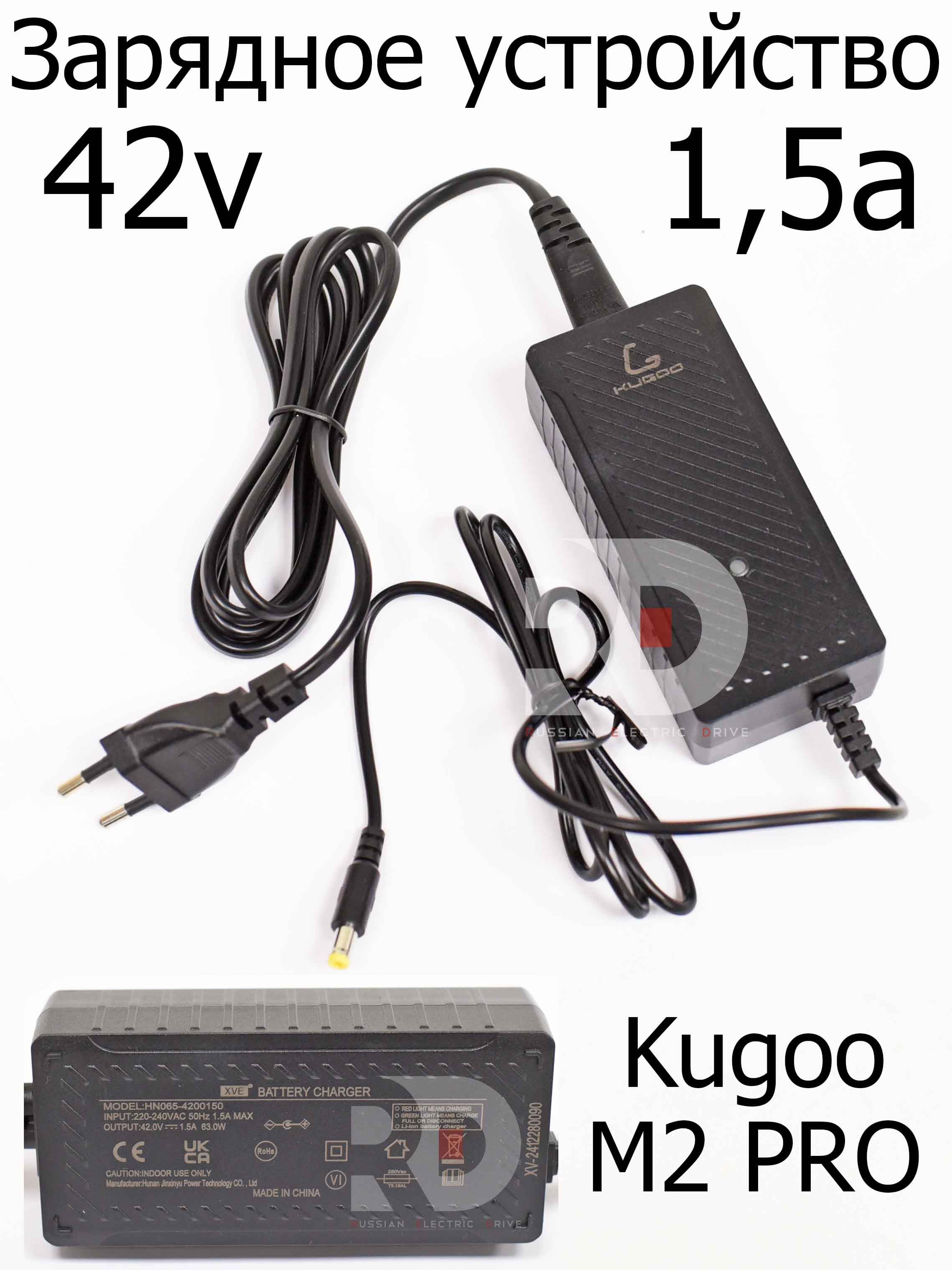 Зарядное 42V 1.5A Kugoo M2 Pro
